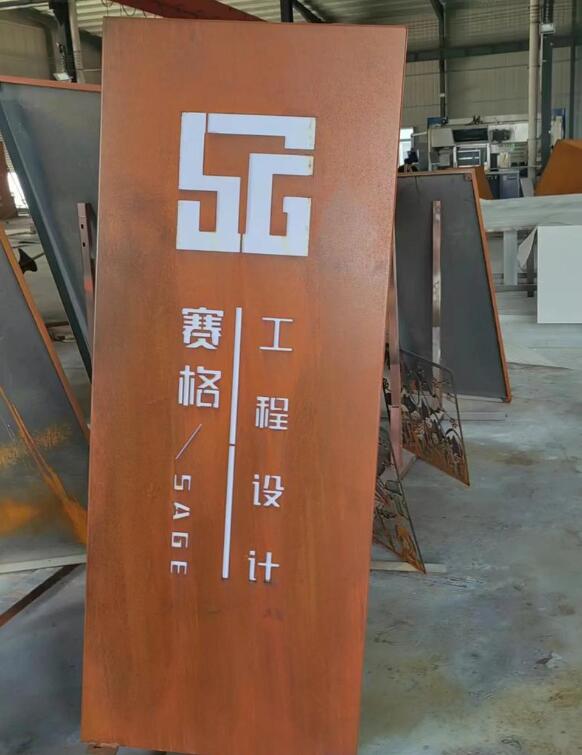 道真锈钢板招牌